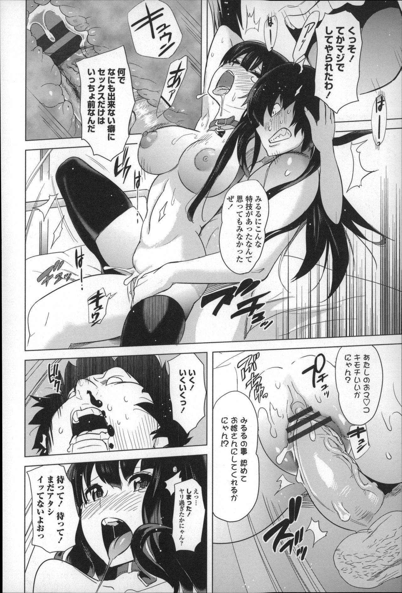 【エロ漫画】巨乳の幼馴染がエッチな恰好でそばにいるから我慢出来ずにセックスしちゃう…風呂上りにバスタオル姿のまま居るからフェラチオさせてガッツリ中出しセックスし【みつや：ねこのこみるる】 15ページ