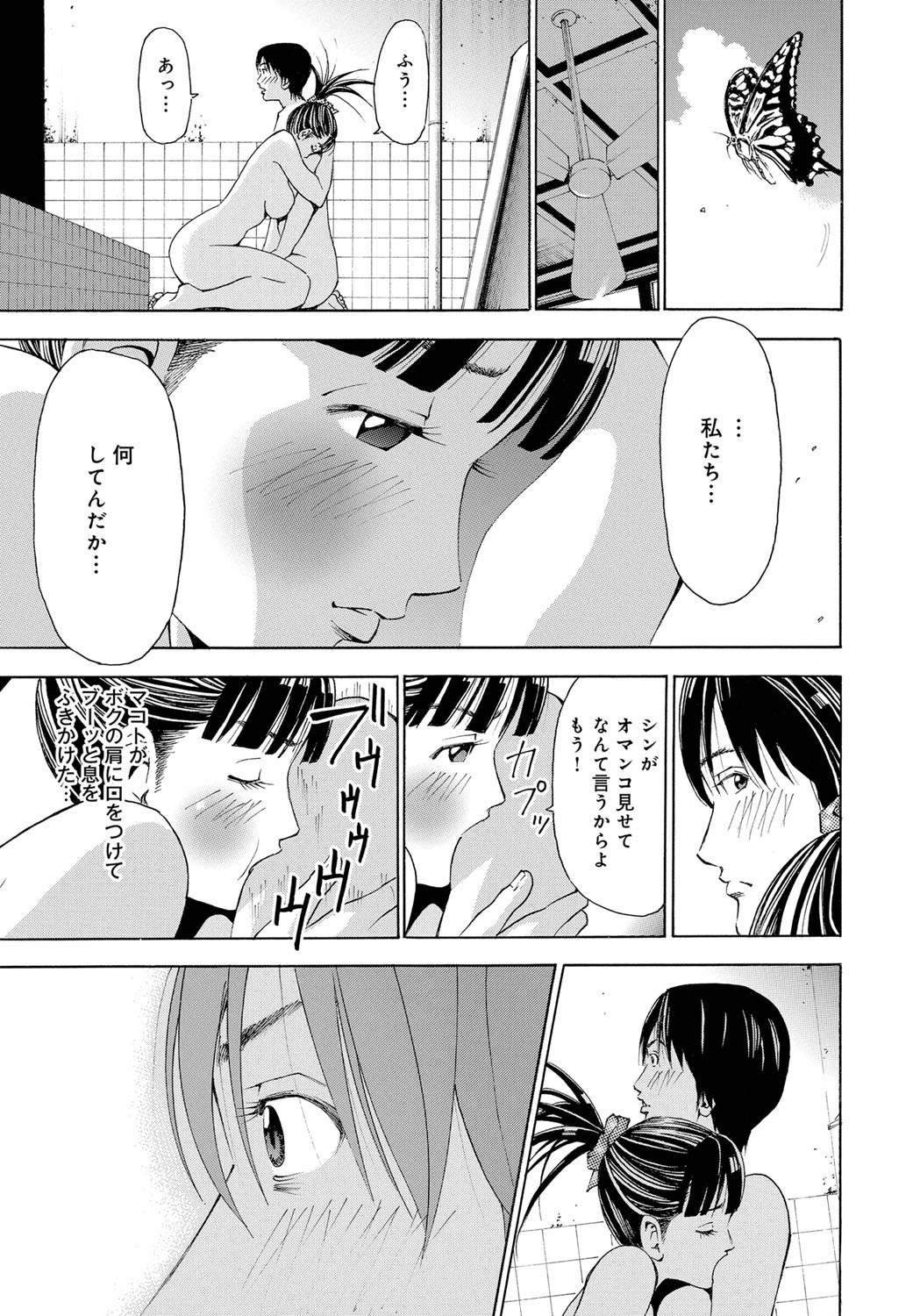 【エロ漫画】排尿を覗き見し、定まらない想いで一緒にお風呂に入るお姉さん…相互でオナニーをしてクンニをされて潮吹き絶頂アクメ堕ちしちゃう【ギタ☆レン：第2話 魅せられて】 19ページ