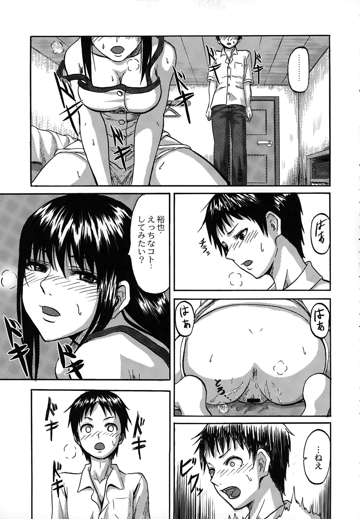 【エロ漫画】昼過ぎまで寝てしまい弟の部屋を覗く巨乳姉…ちらかっていたため片付けてあげていると湿ったティッシュを見つける！【見習い雑兵：ドキドキお姉ちゃん】 6ページ