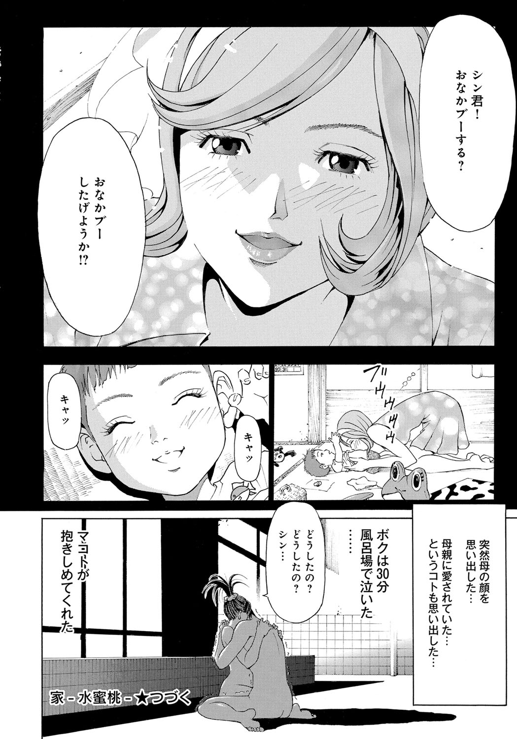 【エロ漫画】排尿を覗き見し、定まらない想いで一緒にお風呂に入るお姉さん…相互でオナニーをしてクンニをされて潮吹き絶頂アクメ堕ちしちゃう【ギタ☆レン：第2話 魅せられて】 20ページ