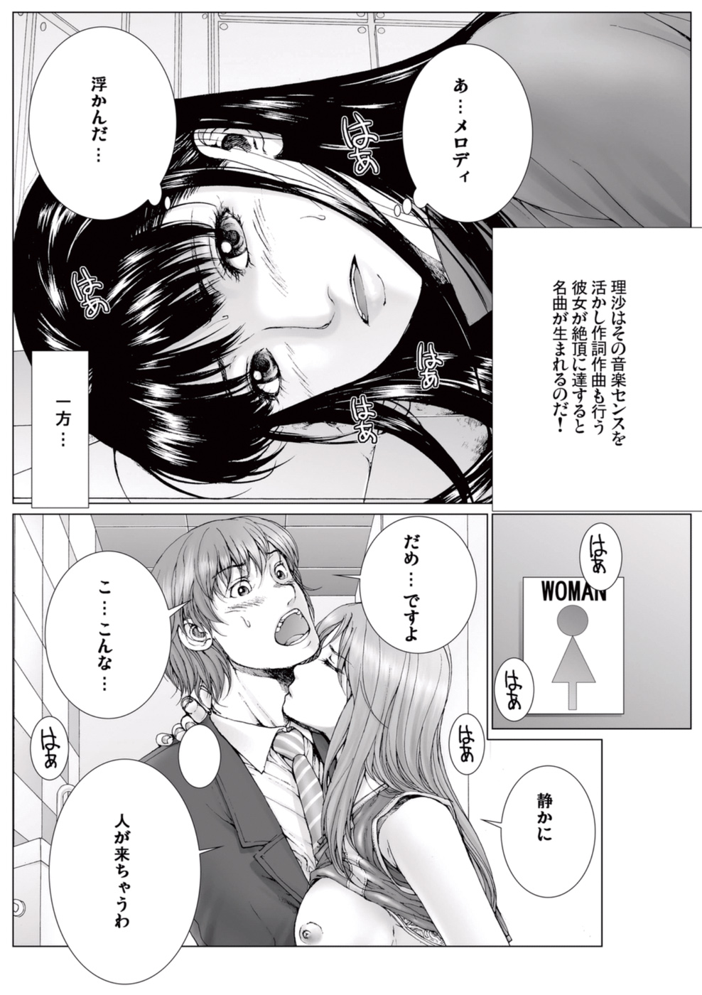【エロ漫画】覗きを働いていたマネージャーにエッチなことを迫る淫乱なお姉さん系アイドル…彼女は彼に手コキし続けては強制的に射精までもさせてしまう！【一智和智：美少女アイドルを剥け 2】 18ページ