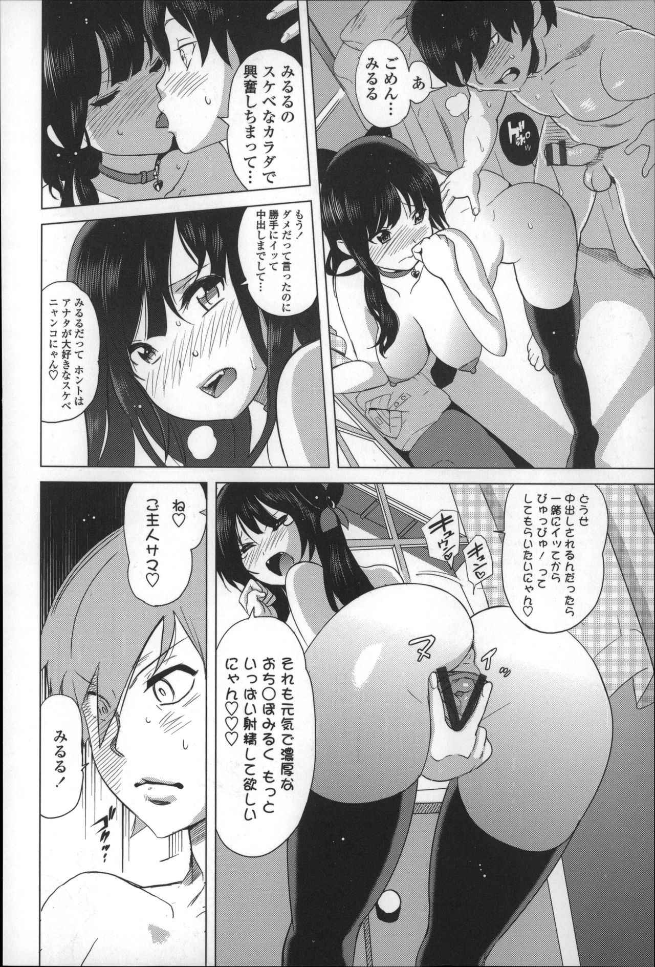 【エロ漫画】巨乳の幼馴染がエッチな恰好でそばにいるから我慢出来ずにセックスしちゃう…風呂上りにバスタオル姿のまま居るからフェラチオさせてガッツリ中出しセックスし【みつや：ねこのこみるる】 16ページ