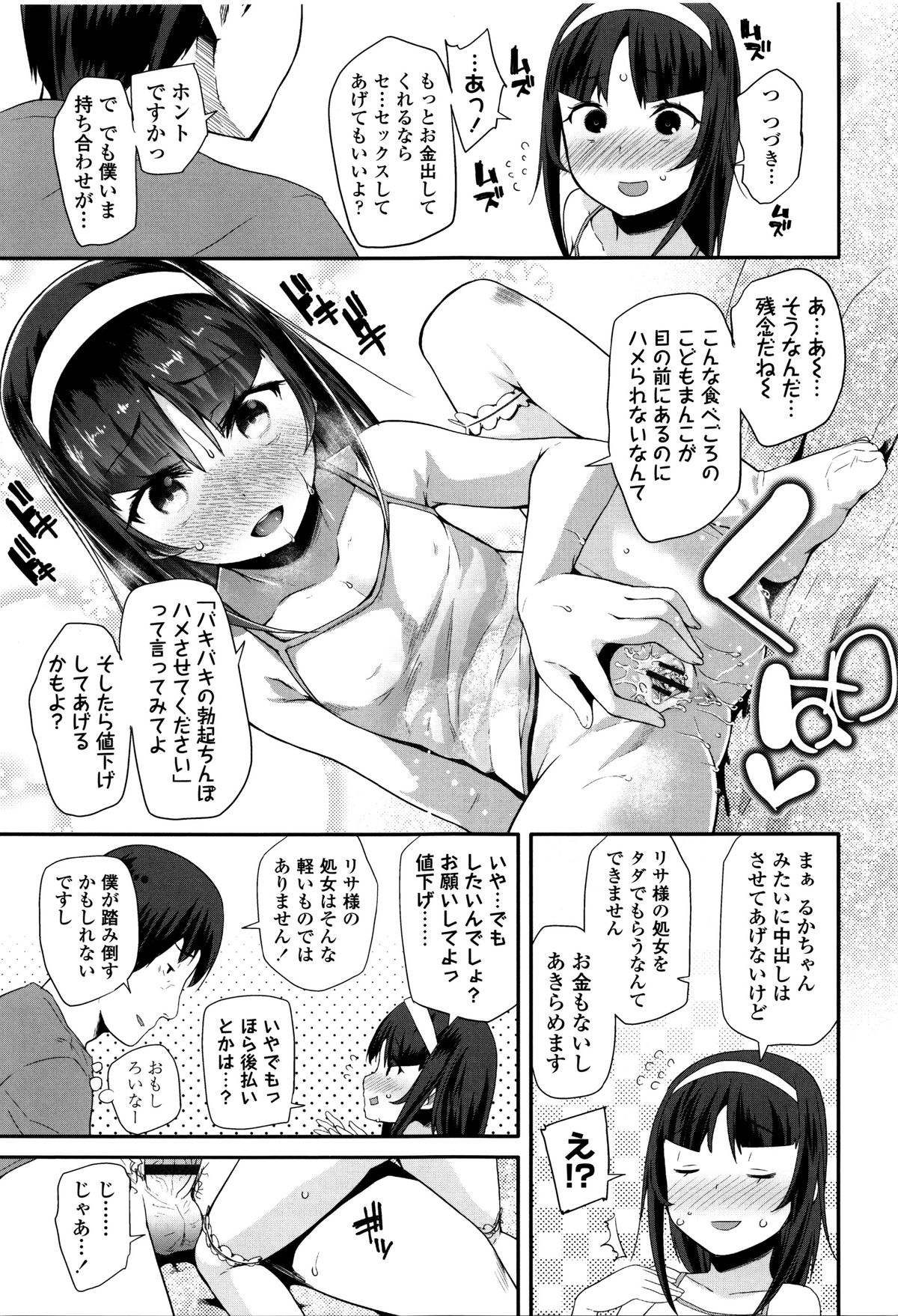 【エロ漫画】ホテルでおじさんと援交をしちゃうロリ少女…ご奉仕フェラをして口内射精でフェラヌキしたり手マンでトロ顔になると生ハメ中出しセックスまでしちゃう【前島龍：えんぼ!!】 14ページ