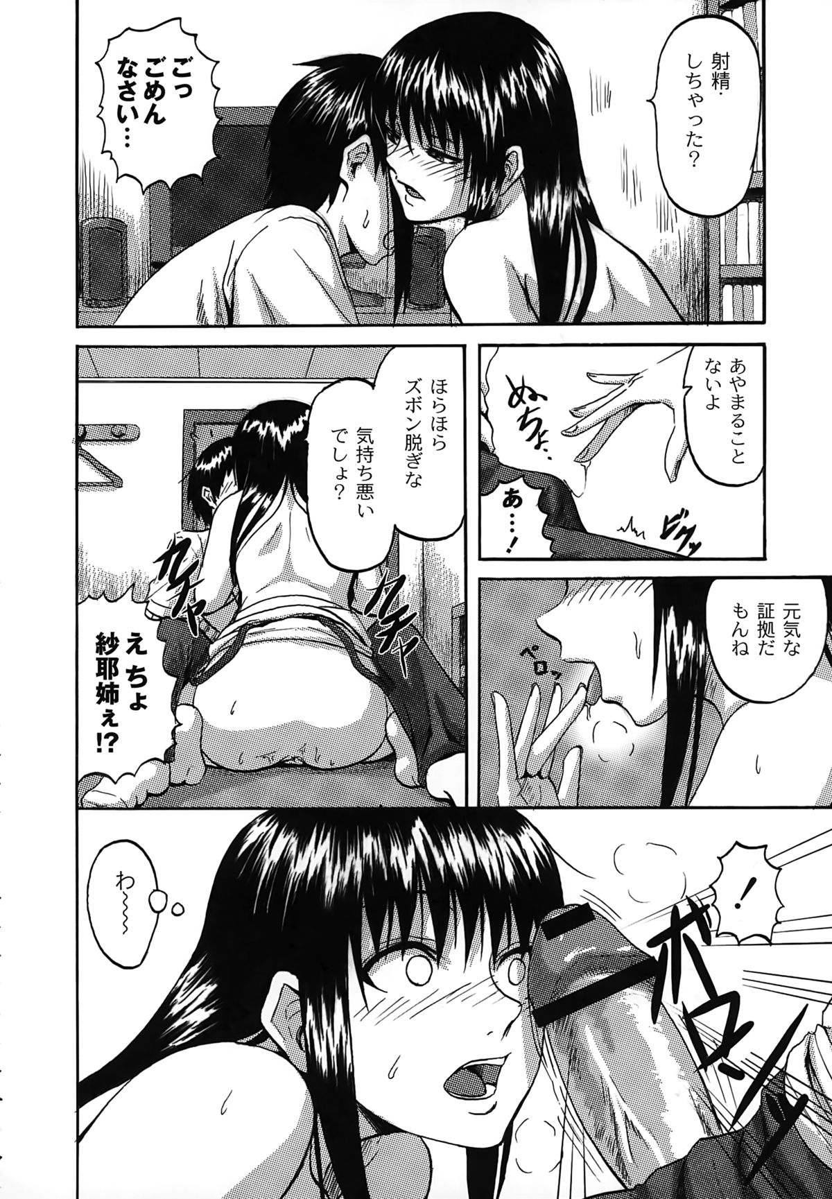 【エロ漫画】昼過ぎまで寝てしまい弟の部屋を覗く巨乳姉…ちらかっていたため片付けてあげていると湿ったティッシュを見つける！【見習い雑兵：ドキドキお姉ちゃん】 9ページ