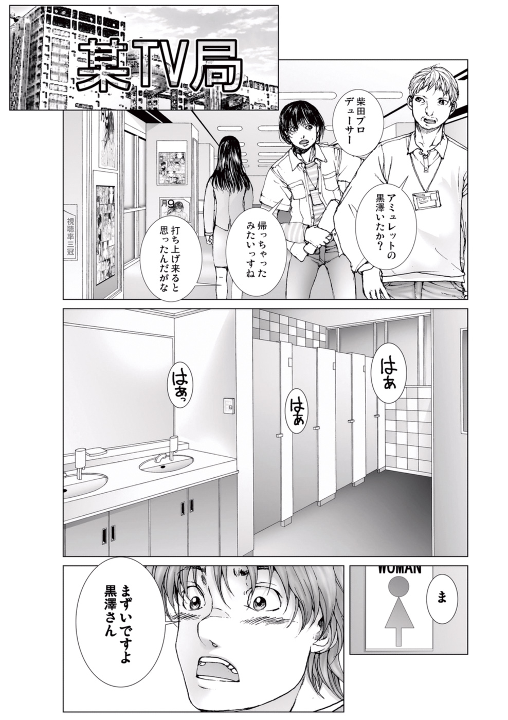 【エロ漫画】マネージャーを誘惑してテレビ局のトイレでエッチする巨乳お姉さん系アイドル…彼女は欲情した彼に手マンや乳首責めをさせた後、騎乗位や対面座位で中出しセックス！【一智和智：美少女アイドルを剥け 3】