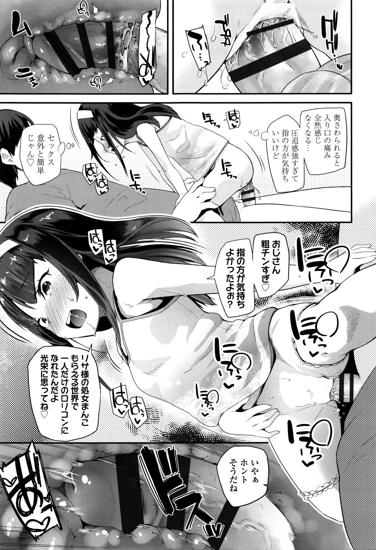 【エロ漫画】ホテルでおじさんと援交をしちゃうロリ少女…ご奉仕フェラをして口内射精でフェラヌキしたり手マンでトロ顔になると生ハメ中出しセックスまでしちゃう【前島龍：えんぼ!!】 16ページ