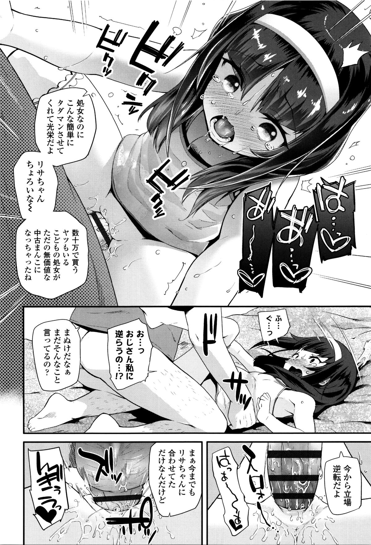 【エロ漫画】ホテルでおじさんと援交をしちゃうロリ少女…ご奉仕フェラをして口内射精でフェラヌキしたり手マンでトロ顔になると生ハメ中出しセックスまでしちゃう【前島龍：えんぼ!!】 17ページ