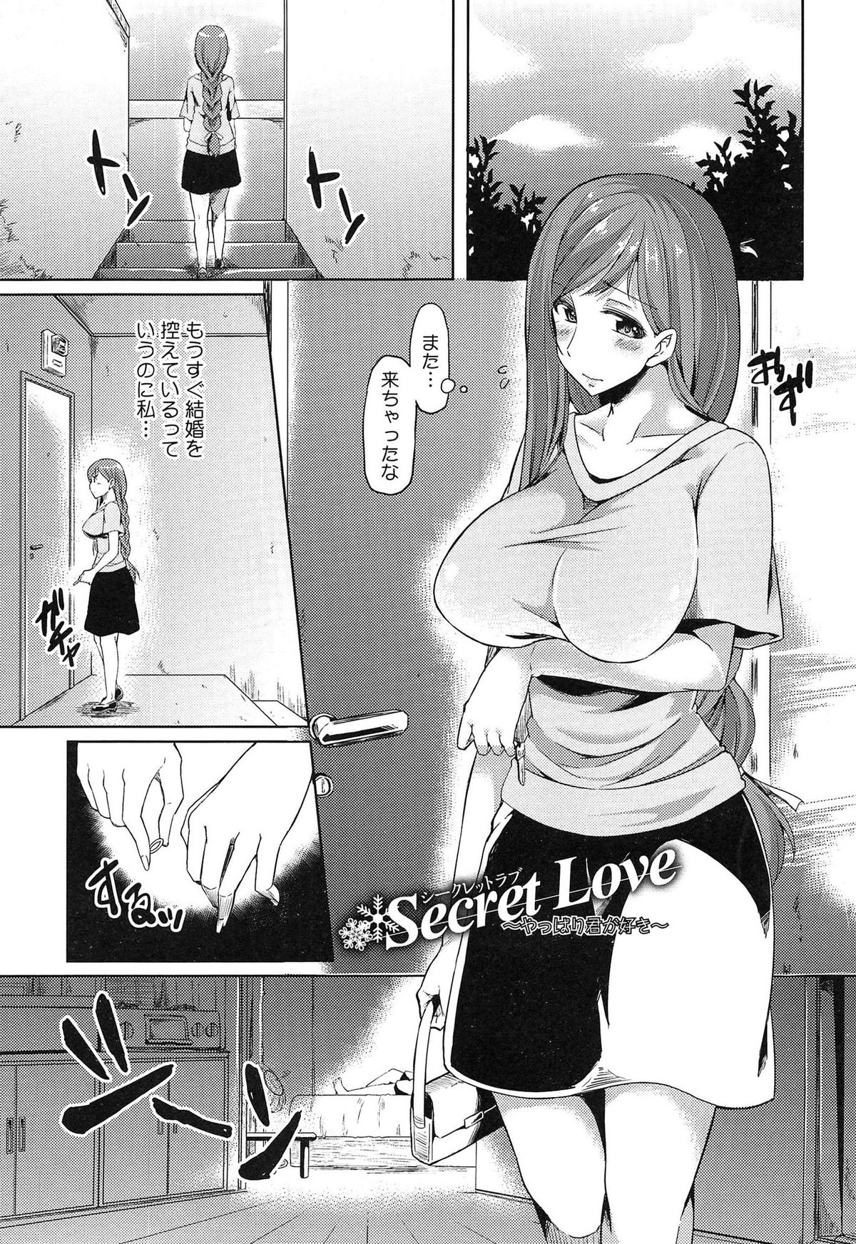 【エロ漫画】結婚前に最後の夜、弟の寝顔を見て興奮しちゃう巨乳の淫乱お姉さん…顔面騎乗位をして寝ぼけて中出しされちゃう【綾枷ちよこ：Secret Love 〜やっぱり君が好き〜】 2ページ