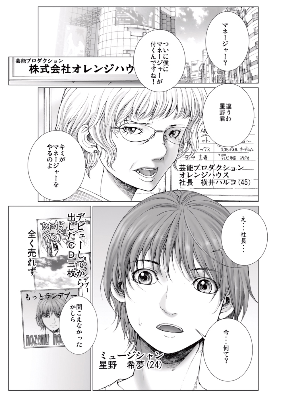 【エロ漫画】覗きを働いていたマネージャーに強引にエッチな事を迫るお姉さん系アイドル…彼女は戸惑う彼にお構いなしで手コキを仕掛ける！【一智和智：美少女アイドルを剥け】