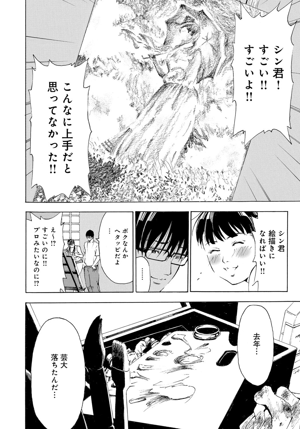 【エロ漫画】激しく犯されちゃう幼馴染のお姉さん…フェラや騎乗位で生ハメいちゃラブセックスしちゃう【ギタ☆レン：家-水蜜桃-】