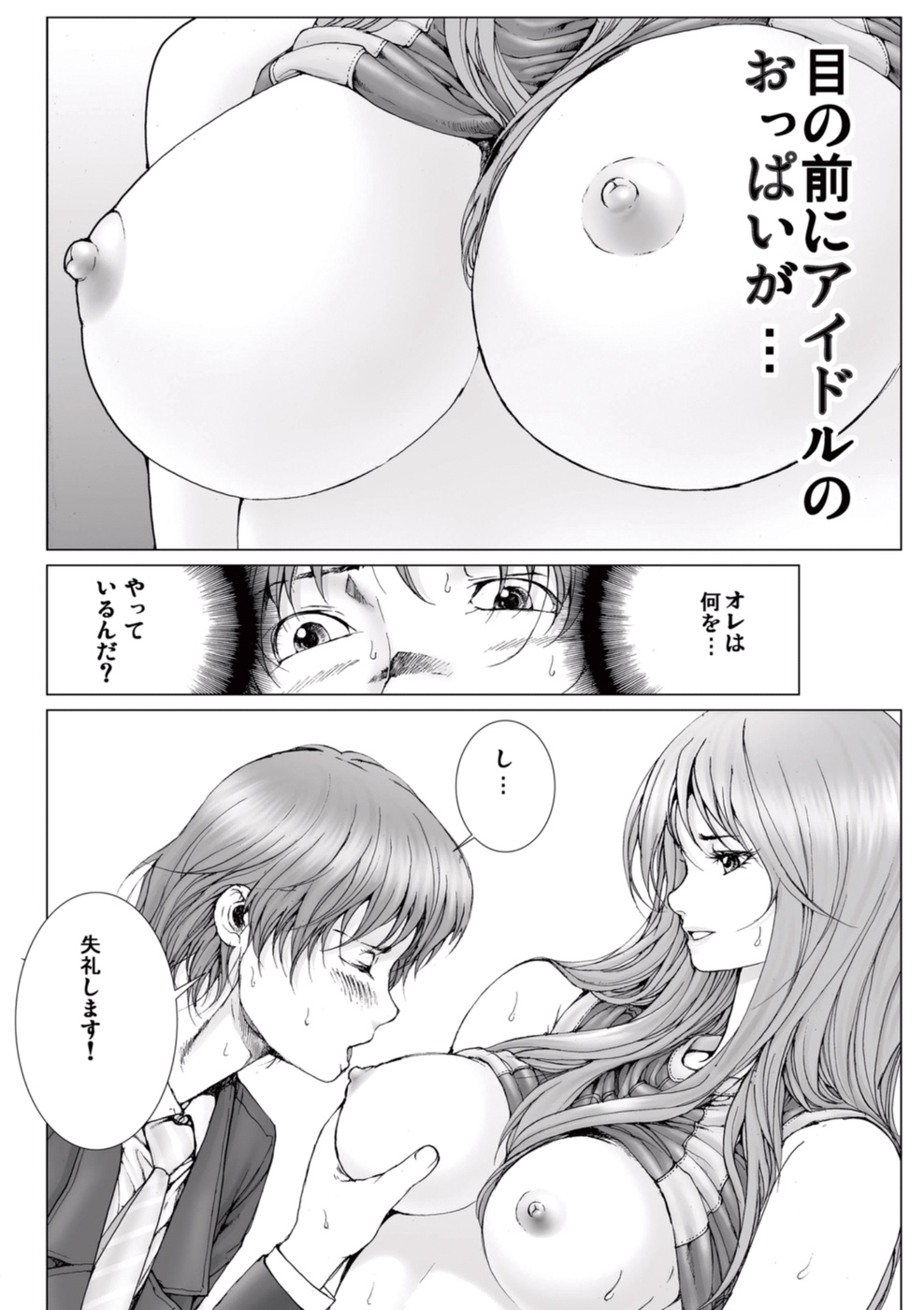 【エロ漫画】マネージャーを誘惑してテレビ局のトイレでエッチする巨乳お姉さん系アイドル…彼女は欲情した彼に手マンや乳首責めをさせた後、騎乗位や対面座位で中出しセックス！【一智和智：美少女アイドルを剥け 3】