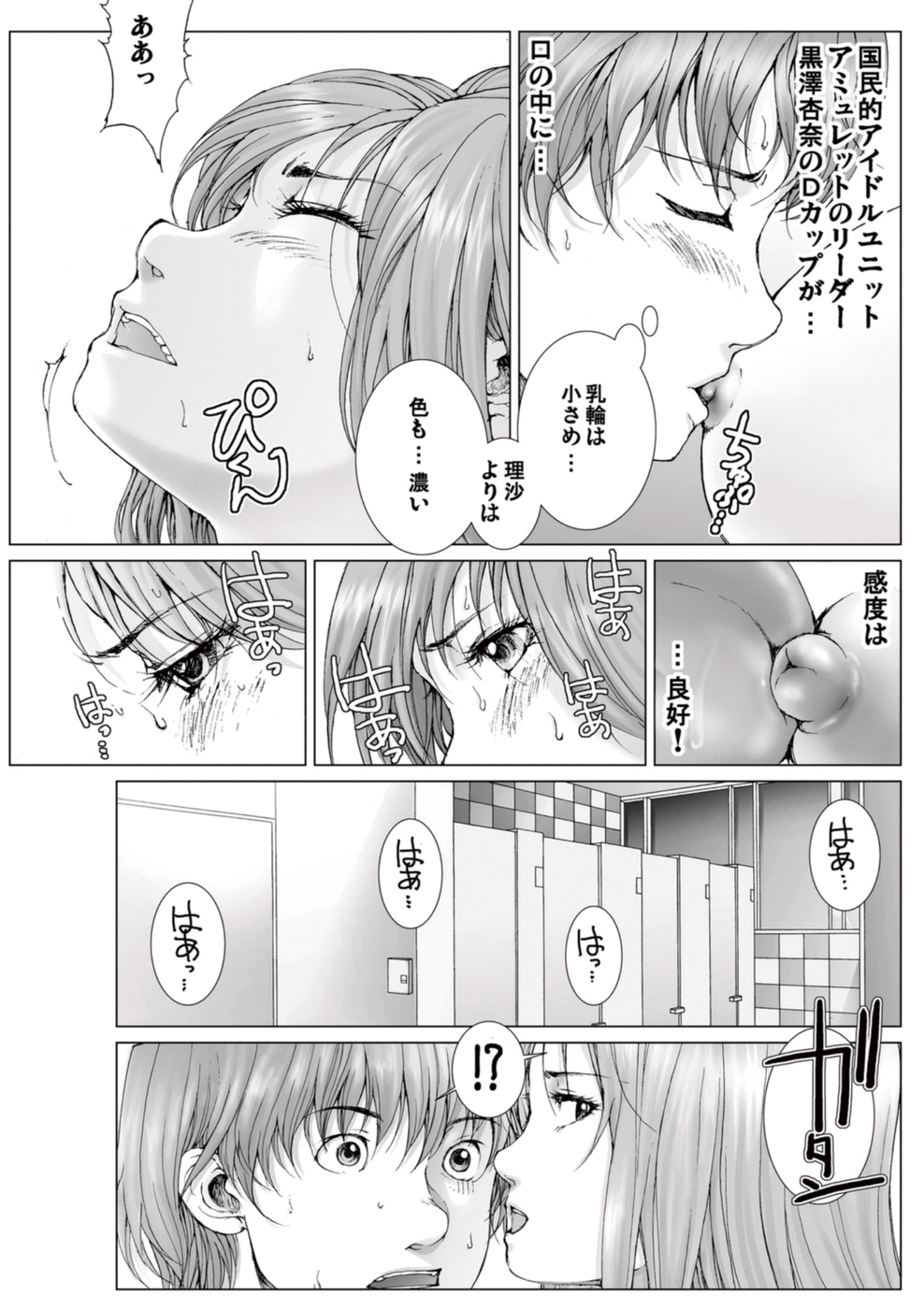 【エロ漫画】マネージャーを誘惑してテレビ局のトイレでエッチする巨乳お姉さん系アイドル…彼女は欲情した彼に手マンや乳首責めをさせた後、騎乗位や対面座位で中出しセックス！【一智和智：美少女アイドルを剥け 3】