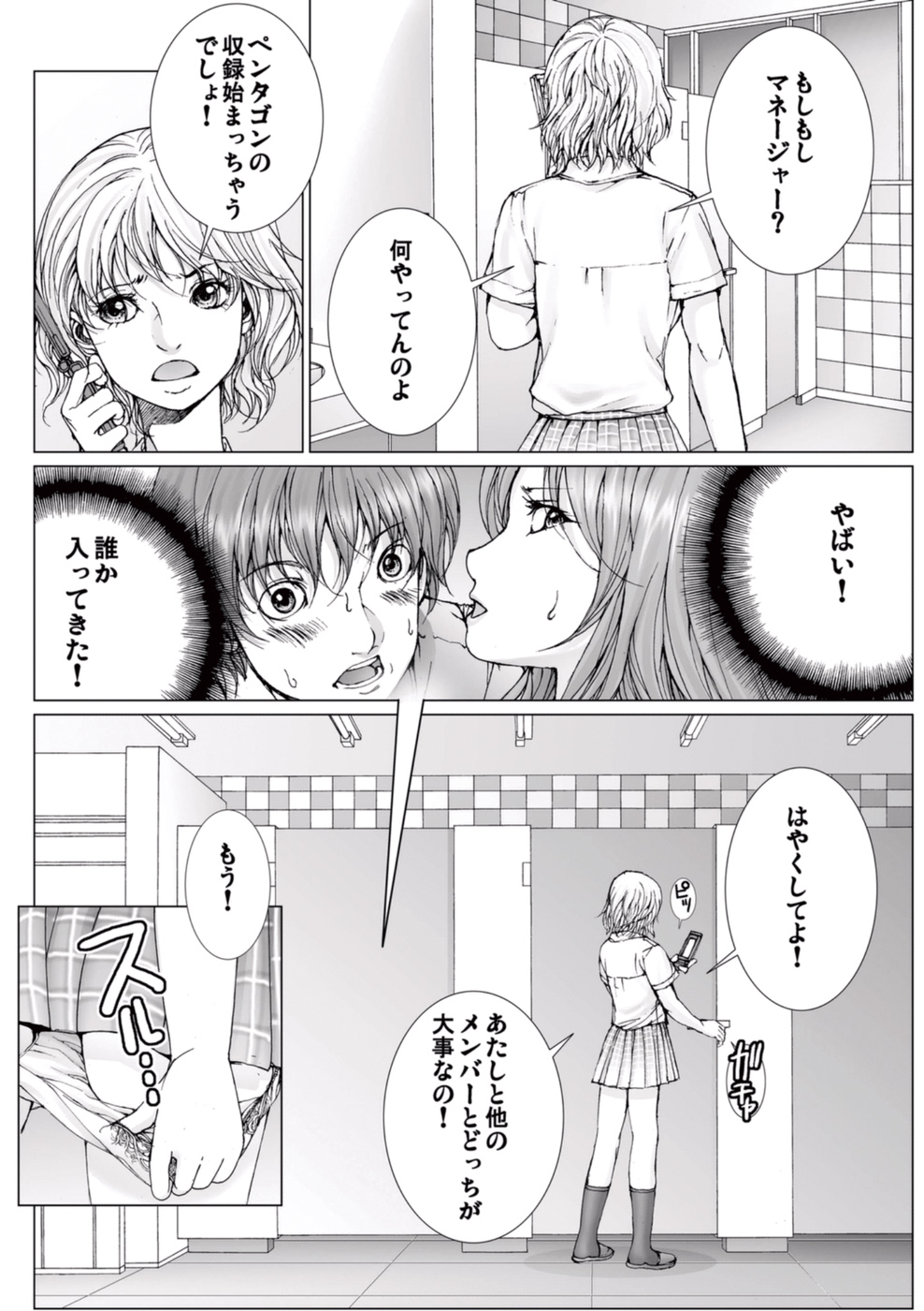 【エロ漫画】マネージャーを誘惑してテレビ局のトイレでエッチする巨乳お姉さん系アイドル…彼女は欲情した彼に手マンや乳首責めをさせた後、騎乗位や対面座位で中出しセックス！【一智和智：美少女アイドルを剥け 3】
