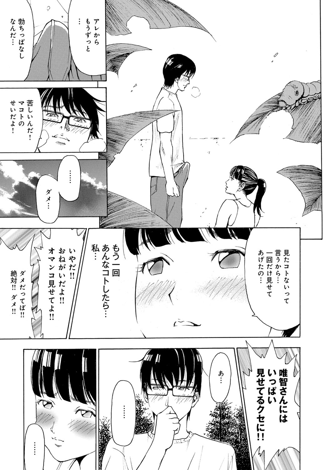 【エロ漫画】激しく犯されちゃう幼馴染のお姉さん…フェラや騎乗位で生ハメいちゃラブセックスしちゃう【ギタ☆レン：家-水蜜桃-】