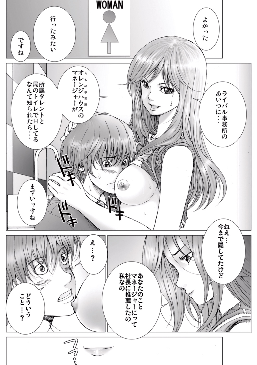 【エロ漫画】マネージャーを誘惑してテレビ局のトイレでエッチする巨乳お姉さん系アイドル…彼女は欲情した彼に手マンや乳首責めをさせた後、騎乗位や対面座位で中出しセックス！【一智和智：美少女アイドルを剥け 3】