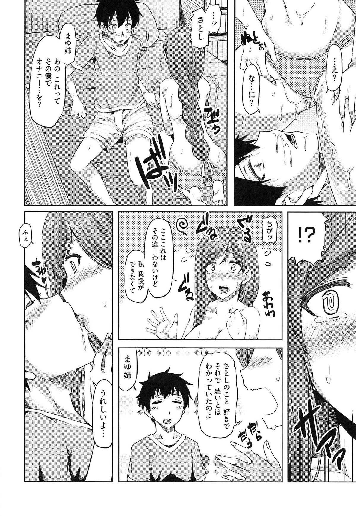 【エロ漫画】結婚前に最後の夜、弟の寝顔を見て興奮しちゃう巨乳の淫乱お姉さん…顔面騎乗位をして寝ぼけて中出しされちゃう【綾枷ちよこ：Secret Love 〜やっぱり君が好き〜】 7ページ