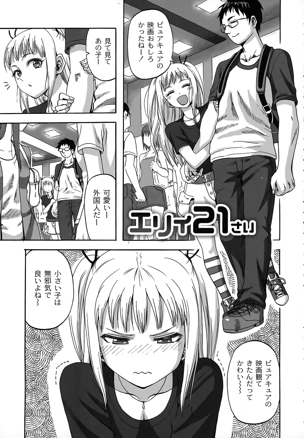 【エロ漫画】世間から子どもに見られてイライラしちゃう童顔な外国人のお姉さん…彼に甘えて手マンでイカサレトロ顔で生ハメ中出しいちゃラブセックスしちゃう【見習い雑兵：エリィ21さい】 2ページ