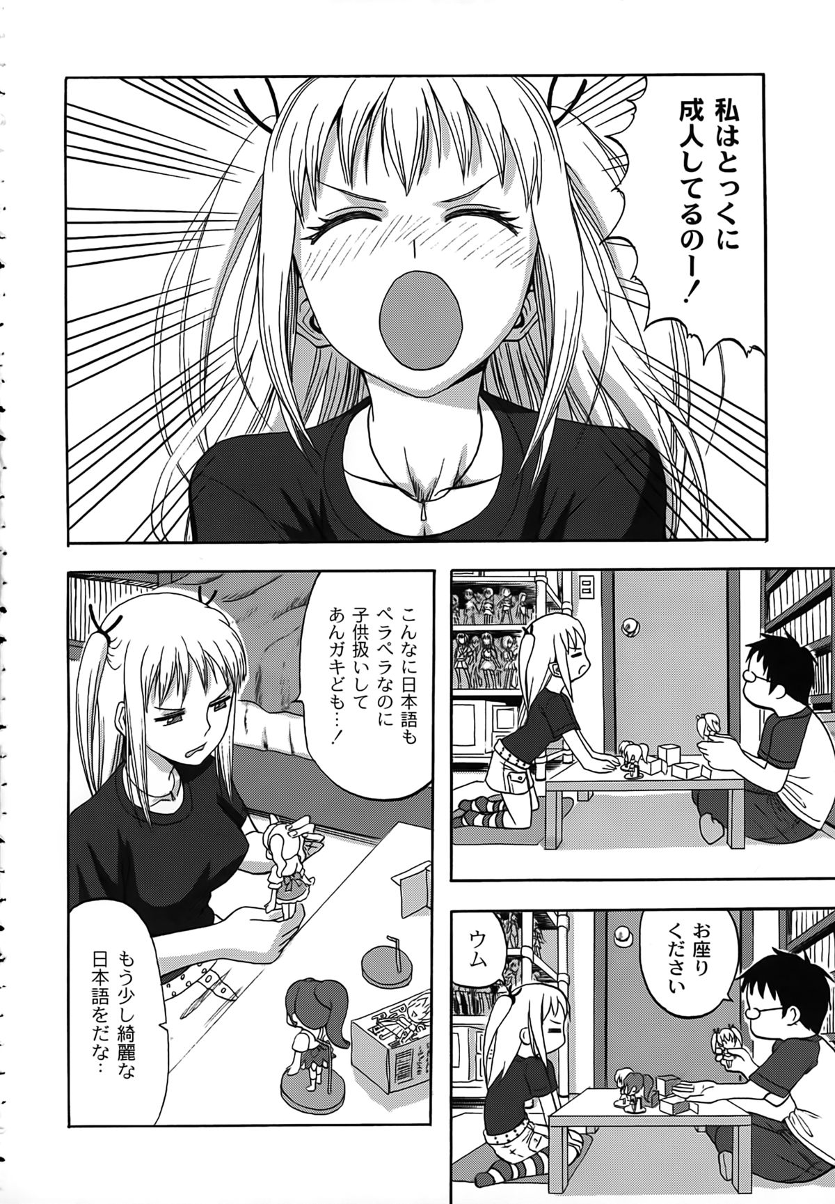 【エロ漫画】世間から子どもに見られてイライラしちゃう童顔な外国人のお姉さん…彼に甘えて手マンでイカサレトロ顔で生ハメ中出しいちゃラブセックスしちゃう【見習い雑兵：エリィ21さい】 3ページ