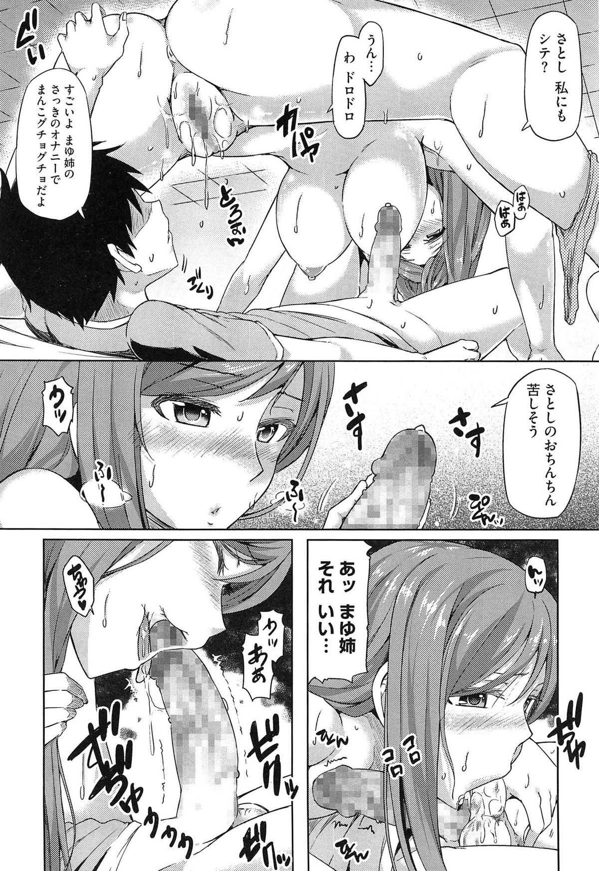 【エロ漫画】結婚前に最後の夜、弟の寝顔を見て興奮しちゃう巨乳の淫乱お姉さん…顔面騎乗位をして寝ぼけて中出しされちゃう【綾枷ちよこ：Secret Love 〜やっぱり君が好き〜】 9ページ