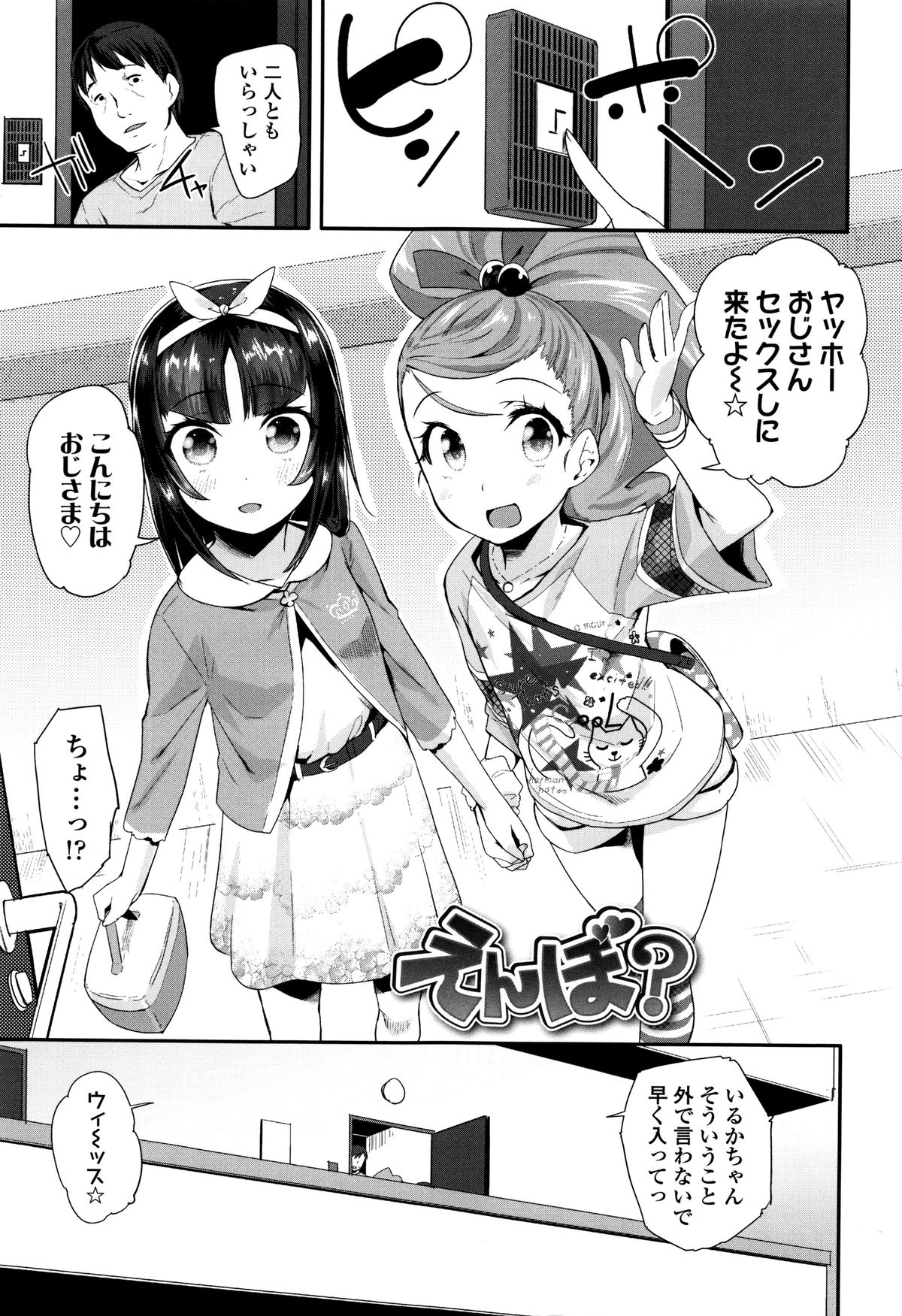 【エロ漫画】おじさんの家にエッチしにくる無垢なロリ少女…クンニをされてトロ顔になり生ハメ中出し3Pセックスで淫乱堕ちしちゃう【前島龍：えんぼ？】
