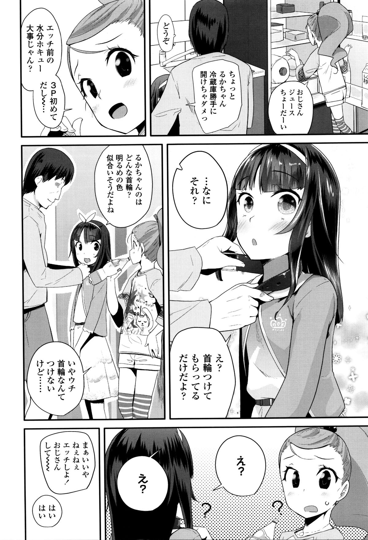 【エロ漫画】おじさんの家にエッチしにくる無垢なロリ少女…クンニをされてトロ顔になり生ハメ中出し3Pセックスで淫乱堕ちしちゃう【前島龍：えんぼ？】