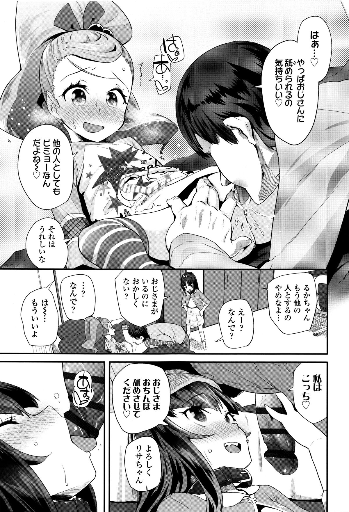 【エロ漫画】おじさんの家にエッチしにくる無垢なロリ少女…クンニをされてトロ顔になり生ハメ中出し3Pセックスで淫乱堕ちしちゃう【前島龍：えんぼ？】