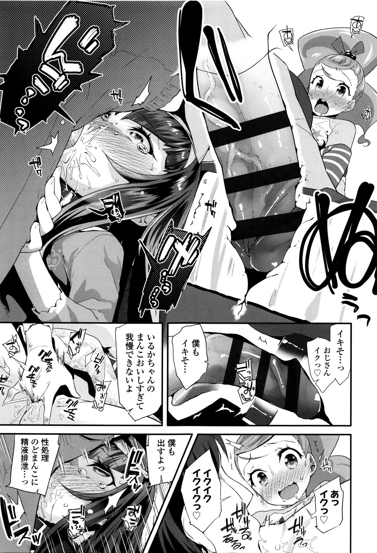 【エロ漫画】おじさんの家にエッチしにくる無垢なロリ少女…クンニをされてトロ顔になり生ハメ中出し3Pセックスで淫乱堕ちしちゃう【前島龍：えんぼ？】