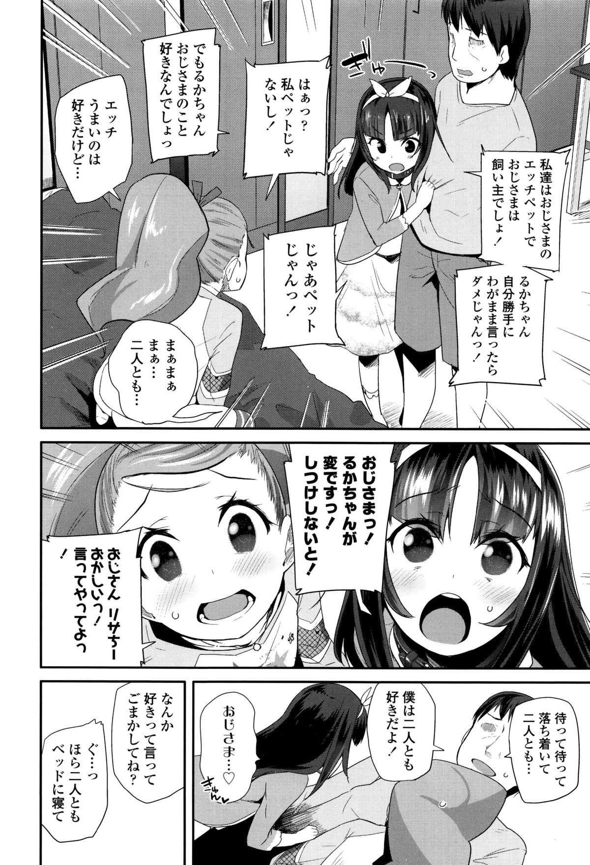 【エロ漫画】おじさんの家にエッチしにくる無垢なロリ少女…クンニをされてトロ顔になり生ハメ中出し3Pセックスで淫乱堕ちしちゃう【前島龍：えんぼ？】