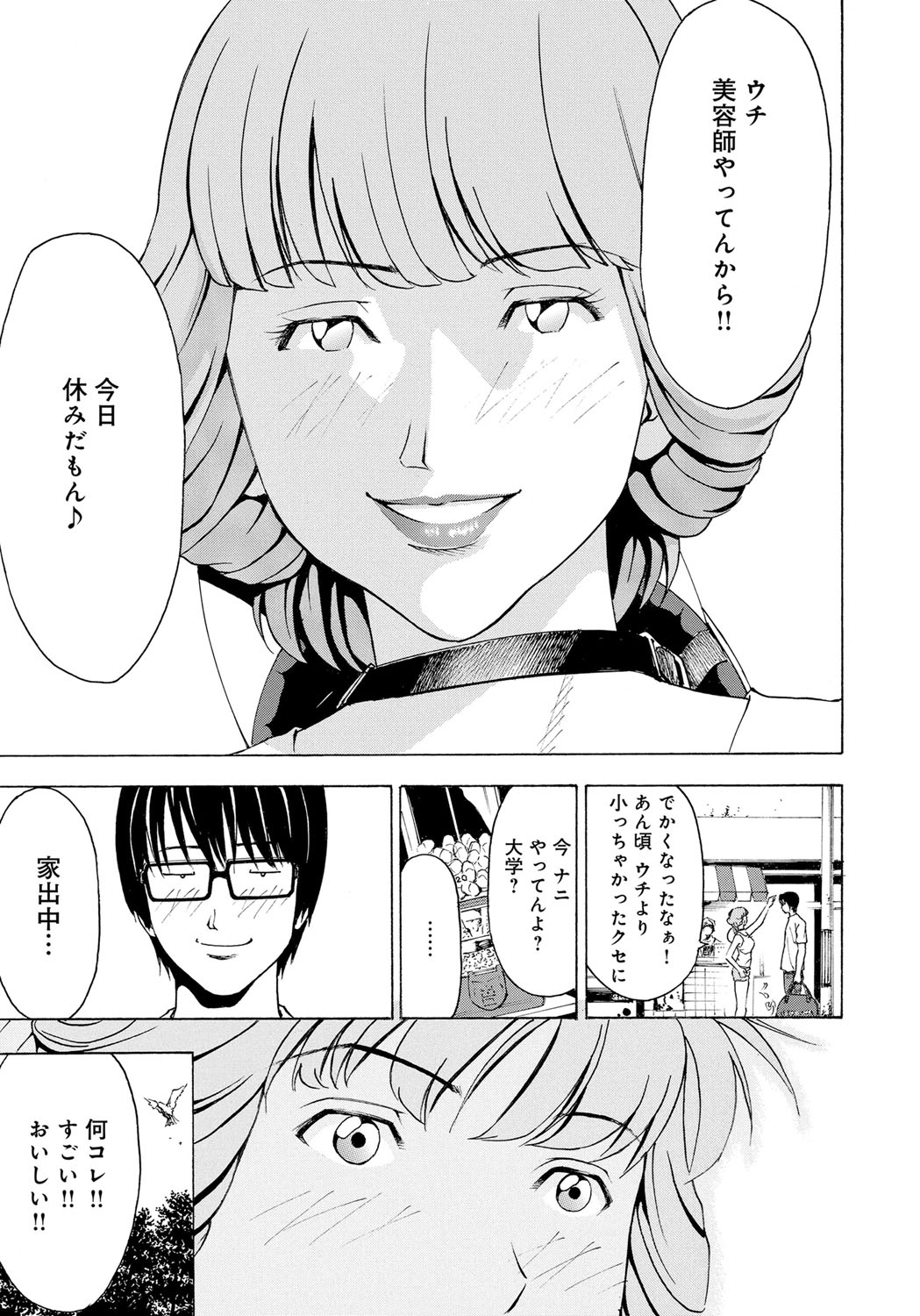 【エロ漫画】中学の同級生と再会した元ヤンキーのお姉さん…誘惑して乳首舐めや６９で手マンをして生雨中出しいちゃラブセックスで絶頂アクメ堕ちしちゃう【ギタ☆レン：家出】