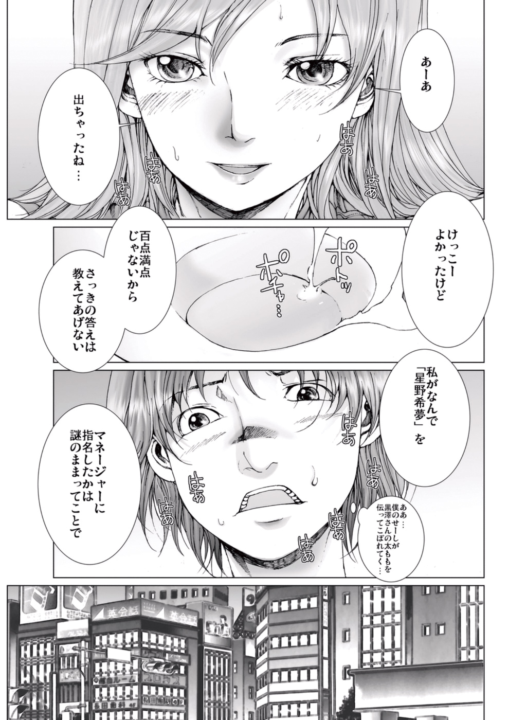 【エロ漫画】マネージャーを誘惑してテレビ局のトイレでエッチする巨乳お姉さん系アイドル…彼女は欲情した彼に手マンや乳首責めをさせた後、騎乗位や対面座位で中出しセックス！【一智和智：美少女アイドルを剥け 3】