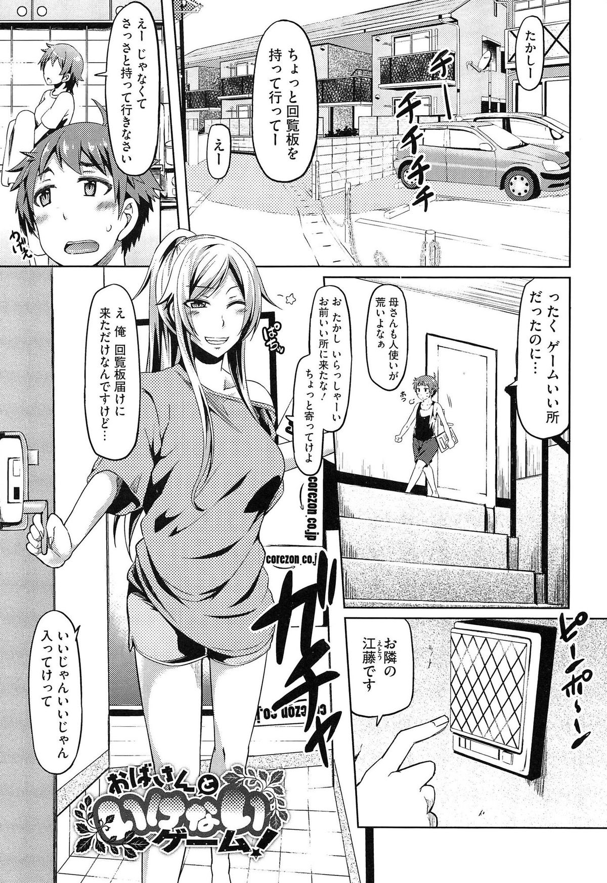 【エロ漫画】ゲームをしている弟にエッチないたずらをしちゃうビッチなおばさん…手コキや乳首責めで射精させ生ハメ中出しセックス【綾枷ちよこ：おばさんといけないゲーム】 2ページ