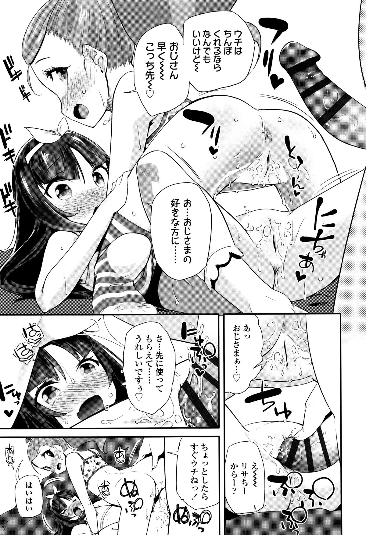 【エロ漫画】おじさんの家にエッチしにくる無垢なロリ少女…クンニをされてトロ顔になり生ハメ中出し3Pセックスで淫乱堕ちしちゃう【前島龍：えんぼ？】