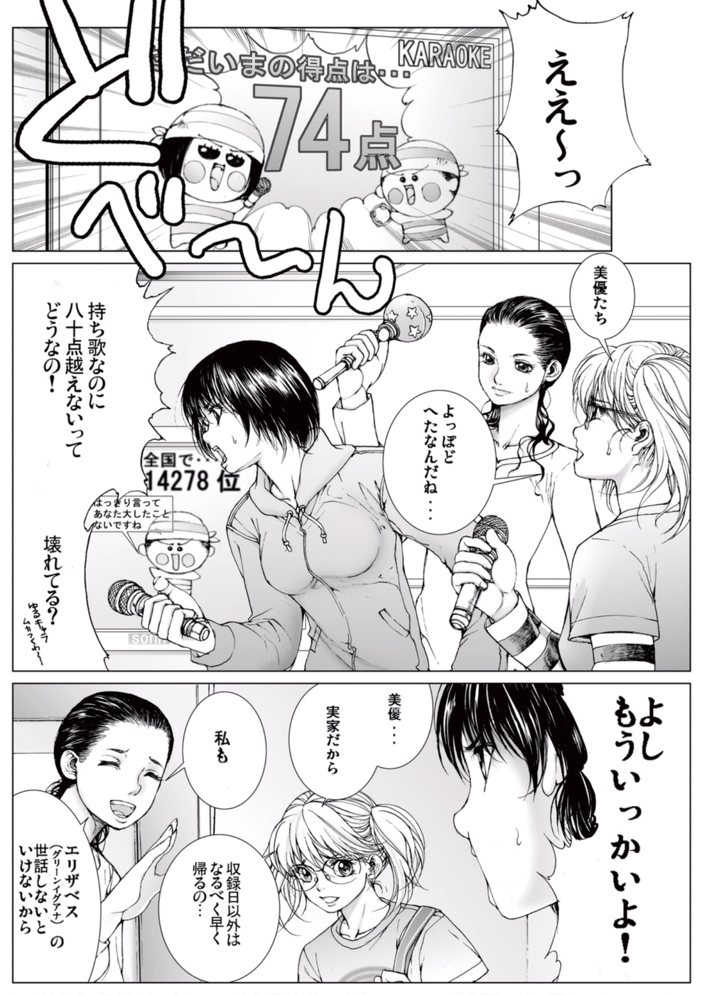 【エロ漫画】マネージャーを誘惑してテレビ局のトイレでエッチする巨乳お姉さん系アイドル…彼女は欲情した彼に手マンや乳首責めをさせた後、騎乗位や対面座位で中出しセックス！【一智和智：美少女アイドルを剥け 3】
