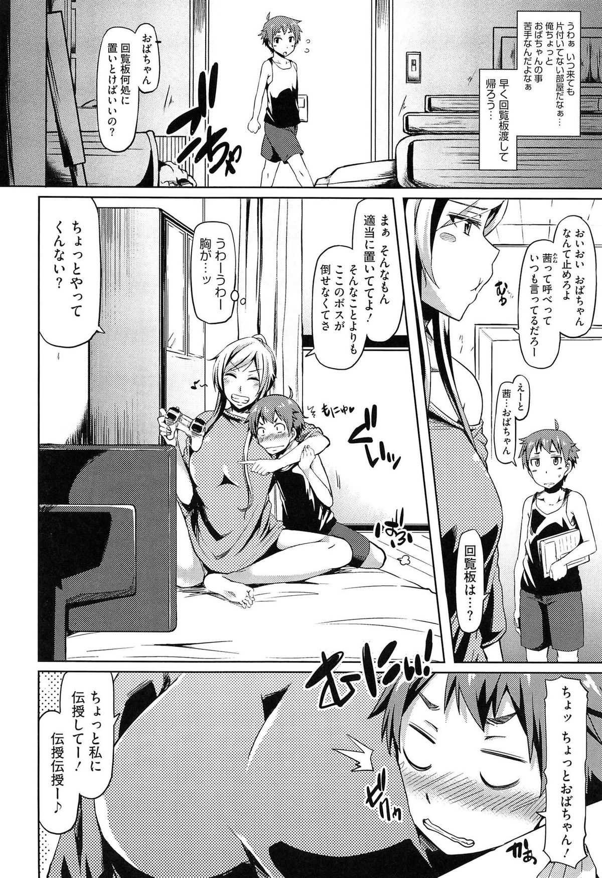 【エロ漫画】ゲームをしている弟にエッチないたずらをしちゃうビッチなおばさん…手コキや乳首責めで射精させ生ハメ中出しセックス【綾枷ちよこ：おばさんといけないゲーム】 3ページ