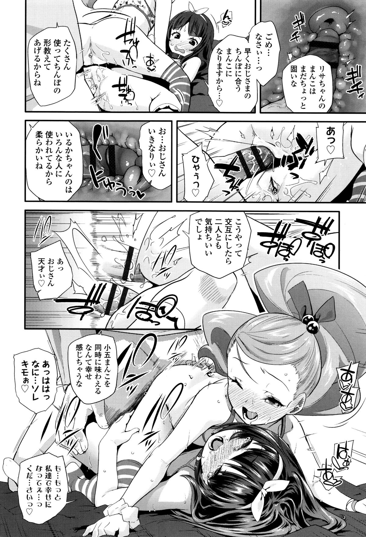 【エロ漫画】おじさんの家にエッチしにくる無垢なロリ少女…クンニをされてトロ顔になり生ハメ中出し3Pセックスで淫乱堕ちしちゃう【前島龍：えんぼ？】
