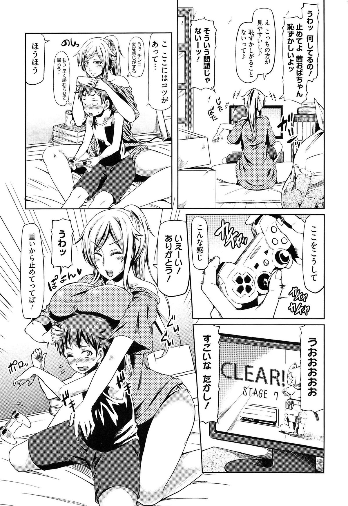 【エロ漫画】ゲームをしている弟にエッチないたずらをしちゃうビッチなおばさん…手コキや乳首責めで射精させ生ハメ中出しセックス【綾枷ちよこ：おばさんといけないゲーム】 4ページ