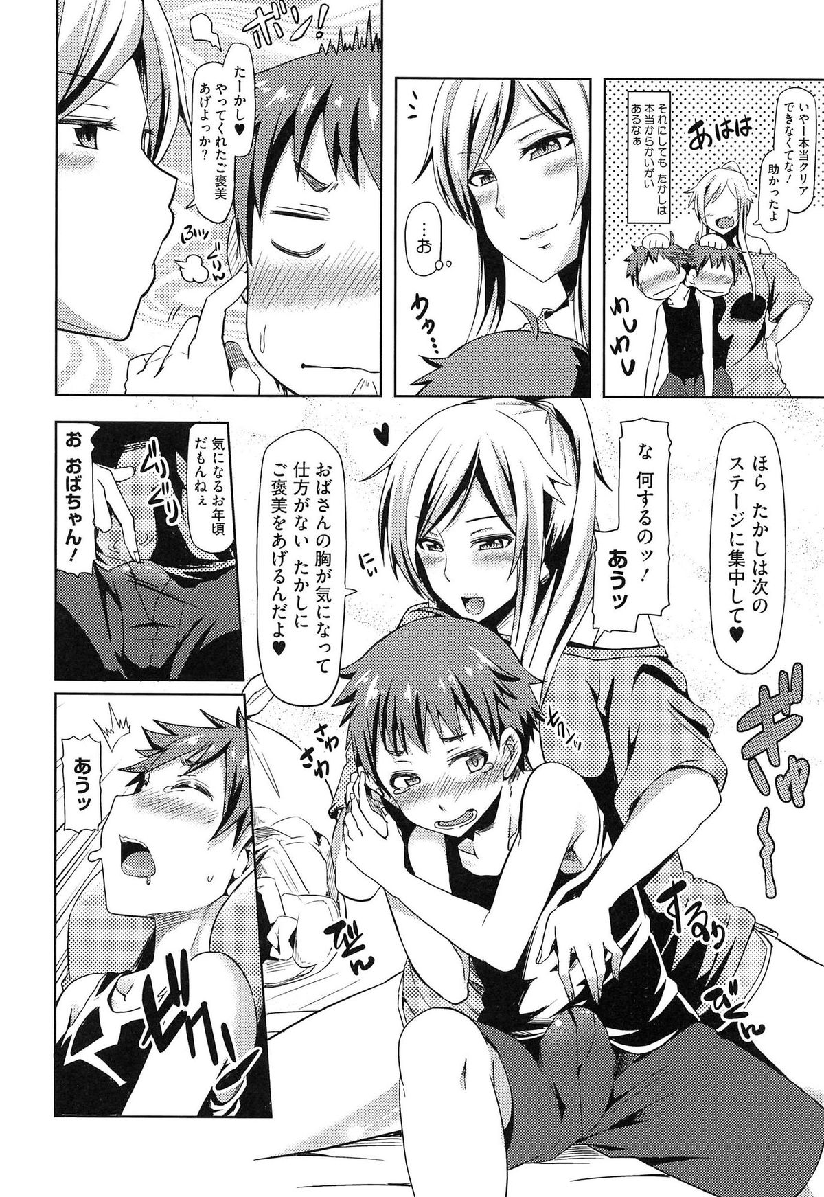 【エロ漫画】ゲームをしている弟にエッチないたずらをしちゃうビッチなおばさん…手コキや乳首責めで射精させ生ハメ中出しセックス【綾枷ちよこ：おばさんといけないゲーム】 5ページ