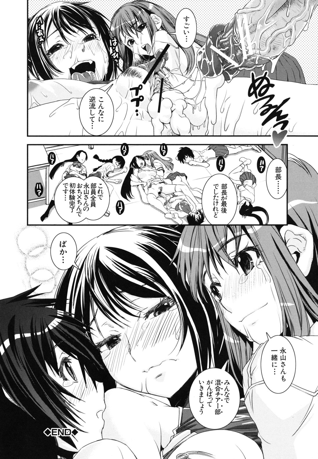 【エロ漫画】肥大化したふたなりチンポでセックスしちゃうチア部の淫乱お姉さん…騎乗位で生ハメ中出し絶頂アクメ堕ちしちゃう【しなま：混合チアー部！】