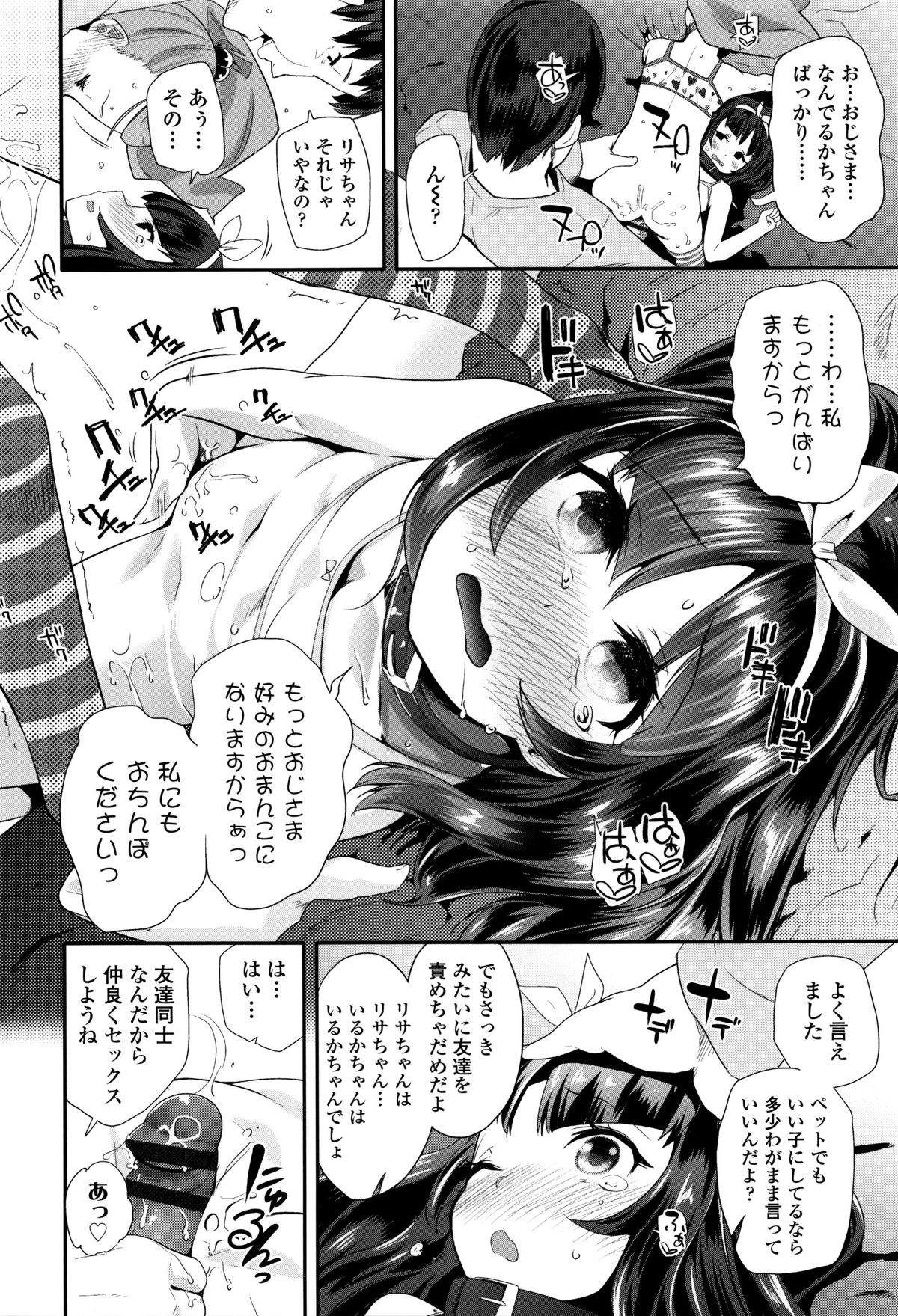 【エロ漫画】おじさんの家にエッチしにくる無垢なロリ少女…クンニをされてトロ顔になり生ハメ中出し3Pセックスで淫乱堕ちしちゃう【前島龍：えんぼ？】