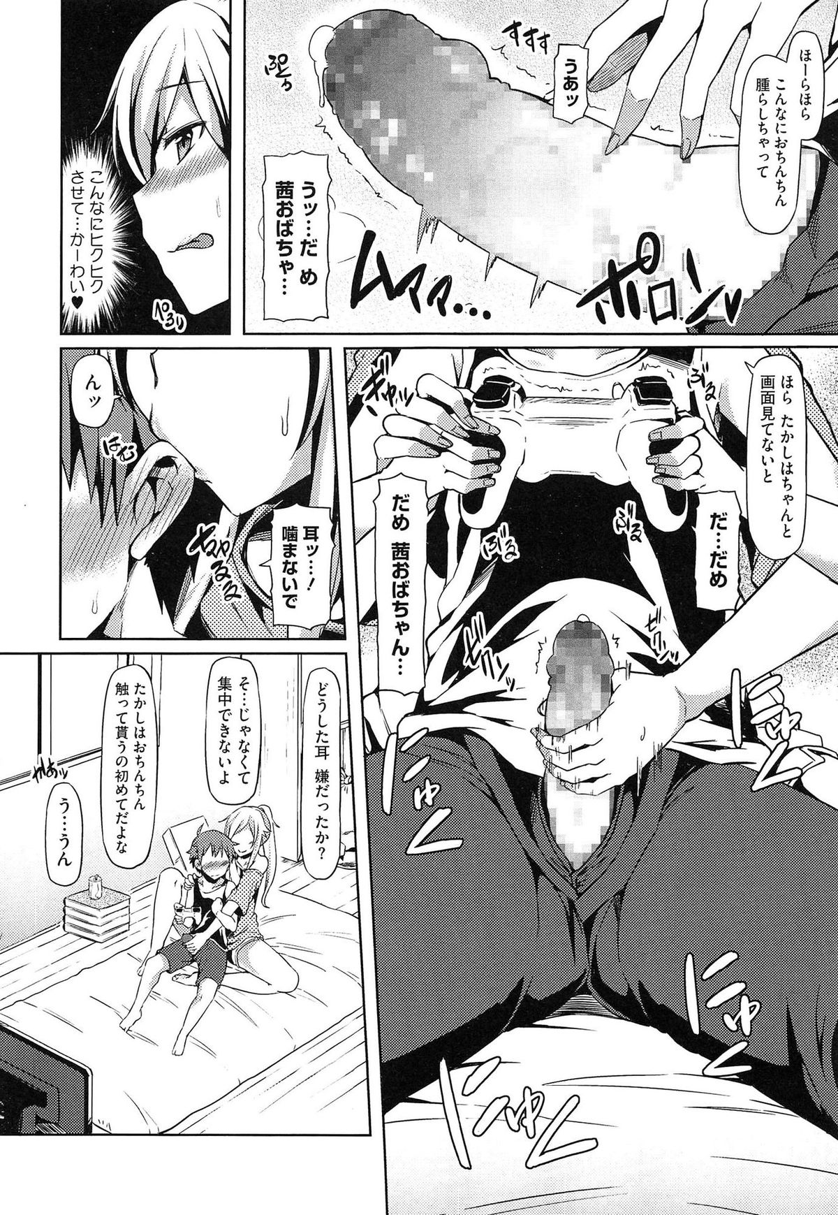 【エロ漫画】ゲームをしている弟にエッチないたずらをしちゃうビッチなおばさん…手コキや乳首責めで射精させ生ハメ中出しセックス【綾枷ちよこ：おばさんといけないゲーム】 6ページ