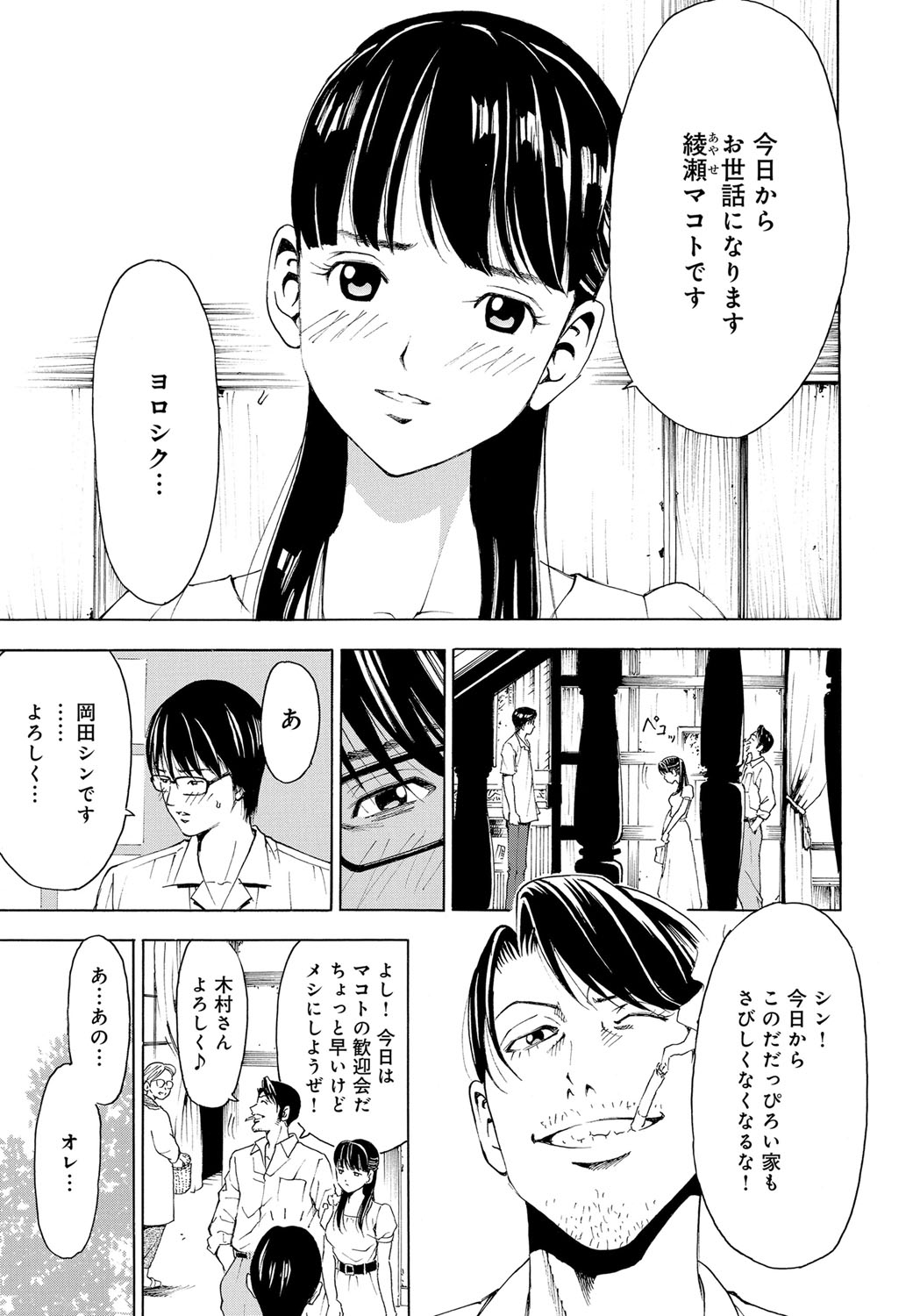 【エロ漫画】エッチに調教されご奉仕セックスしちゃう淫乱お姉さん…フェラや騎乗位で生ハメ中出しいちゃラブセックスしちゃう【ギタ☆レン：マイ・ビューティフル・センセーション】
