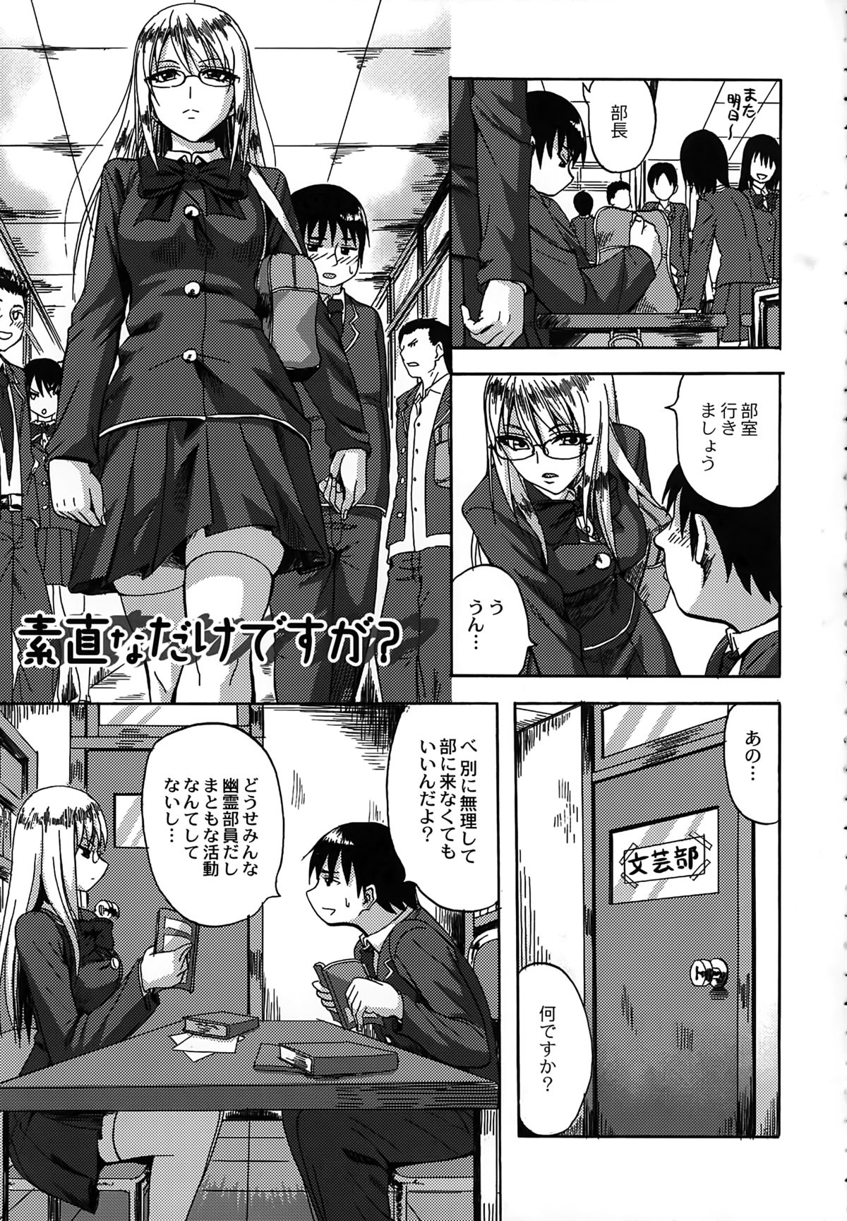 【エロ漫画】部室に二人きりで部長に告白していきなりフェラをしちゃう美人なメガネJK…マンコをくぱあしておねだりして生ハメ中出しいちゃラブセックスしちゃう【見習い雑兵：素直なだけですが？】