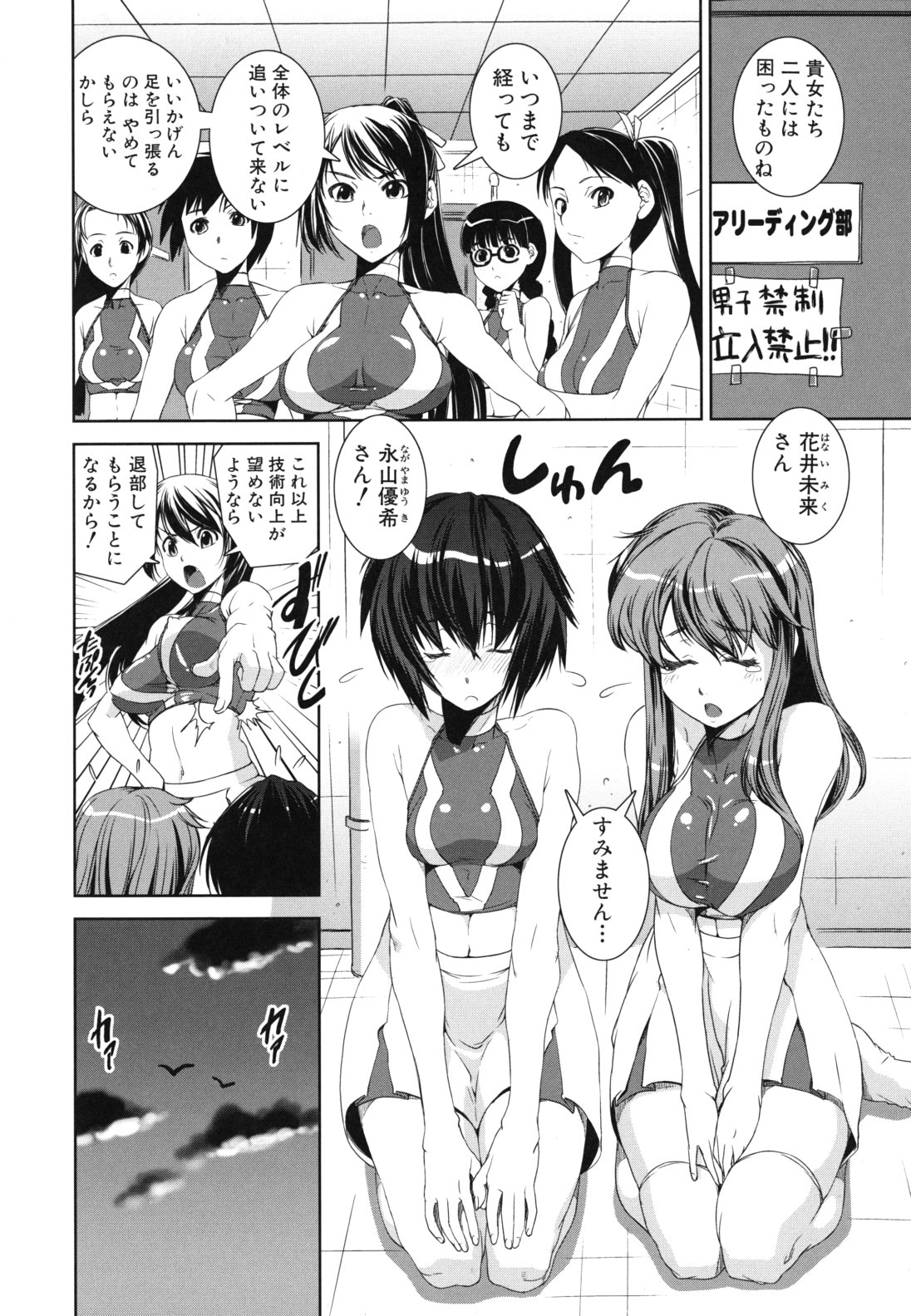 【エロ漫画】ショタを逆レイプしちゃうチア部のお姉さんたち…ハーレムや騎乗位で生ハメ中出しいちゃラブセックスしちゃう【しなま：混合チアー部!】 3ページ