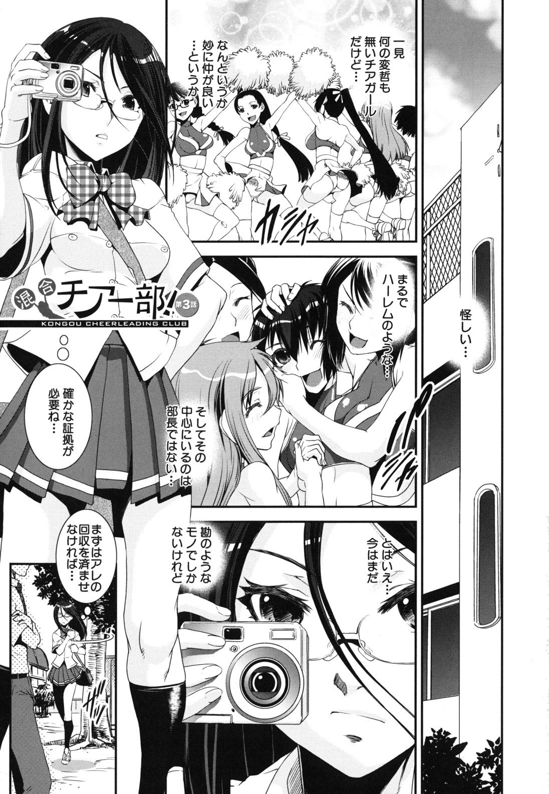 【エロ漫画】巨根チンポを写真に撮られ調教されちゃうふたなりチア部のお姉さん…パイズリやフェラをして生ハメ中出しセックスで淫乱堕ちしちゃう【しなま：混合チアー部】 2ページ
