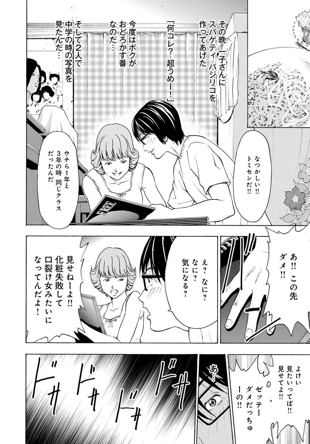 【エロ漫画】中学の同級生と再会した元ヤンキーのお姉さん…誘惑して乳首舐めや６９で手マンをして生雨中出しいちゃラブセックスで絶頂アクメ堕ちしちゃう【ギタ☆レン：家出】
