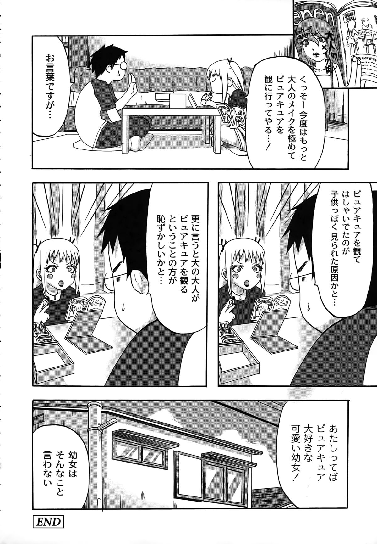 【エロ漫画】世間から子どもに見られてイライラしちゃう童顔な外国人のお姉さん…彼に甘えて手マンでイカサレトロ顔で生ハメ中出しいちゃラブセックスしちゃう【見習い雑兵：エリィ21さい】 16ページ