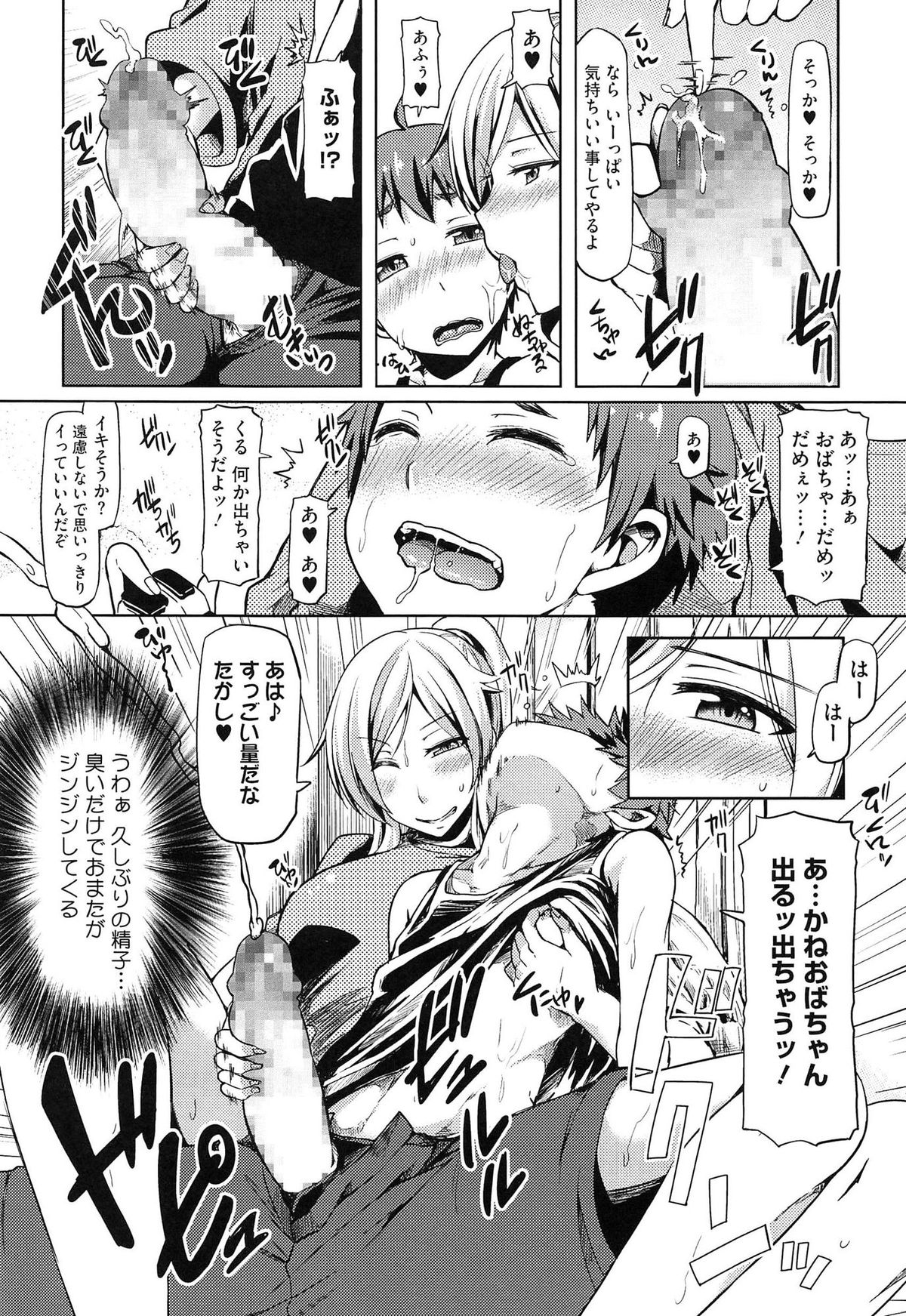 【エロ漫画】ゲームをしている弟にエッチないたずらをしちゃうビッチなおばさん…手コキや乳首責めで射精させ生ハメ中出しセックス【綾枷ちよこ：おばさんといけないゲーム】 7ページ