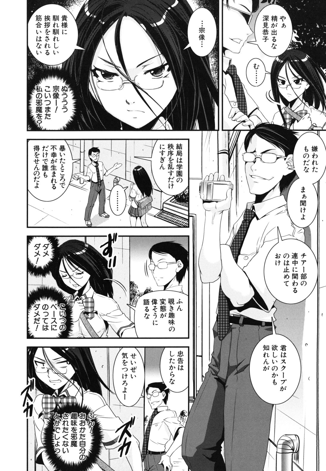 【エロ漫画】巨根チンポを写真に撮られ調教されちゃうふたなりチア部のお姉さん…パイズリやフェラをして生ハメ中出しセックスで淫乱堕ちしちゃう【しなま：混合チアー部】 3ページ