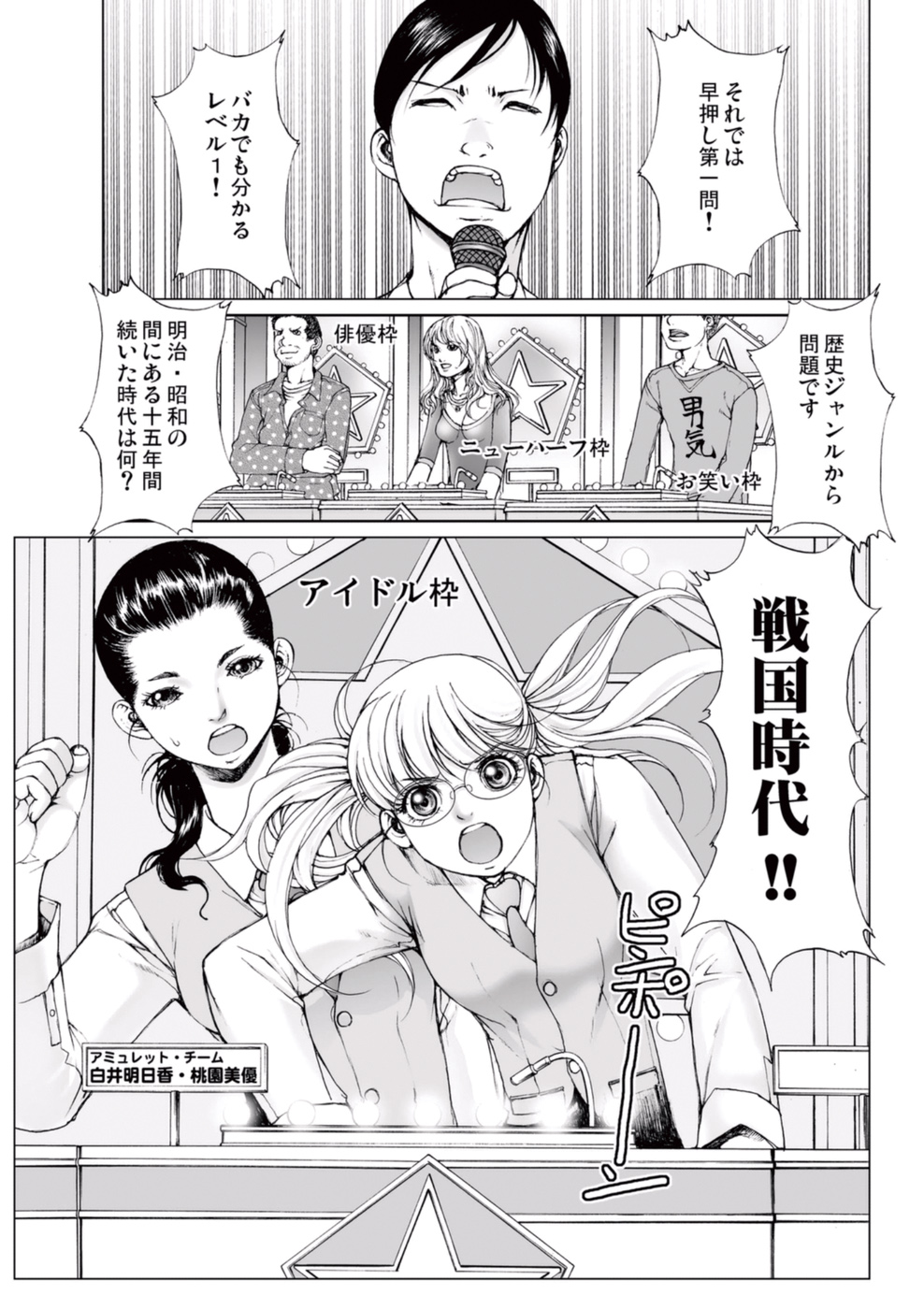 【エロ漫画】イケメンアイドルとヤリ部屋でセックスしまくるJKアイドル…従順な彼女は彼にご奉仕するようにフェラしたり、生ハメさせたりしてはアクメ絶頂する！【一智和智：美少女アイドルを剥け 4】 2ページ