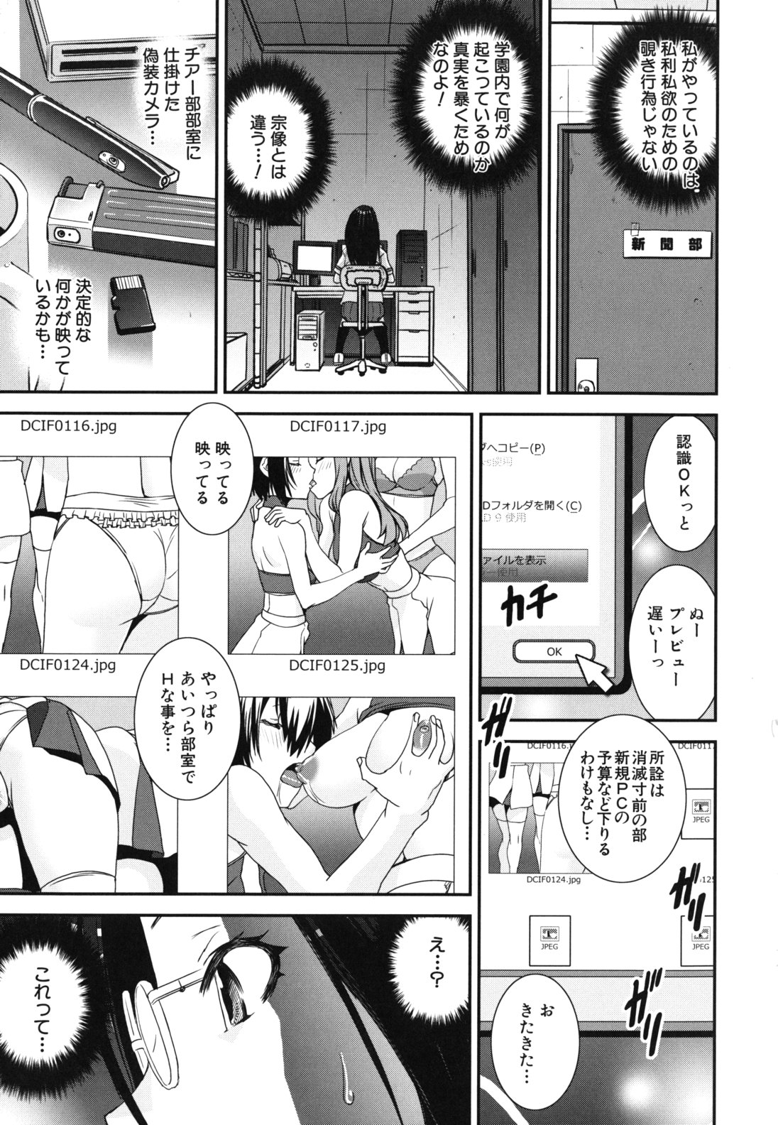 【エロ漫画】巨根チンポを写真に撮られ調教されちゃうふたなりチア部のお姉さん…パイズリやフェラをして生ハメ中出しセックスで淫乱堕ちしちゃう【しなま：混合チアー部】 4ページ